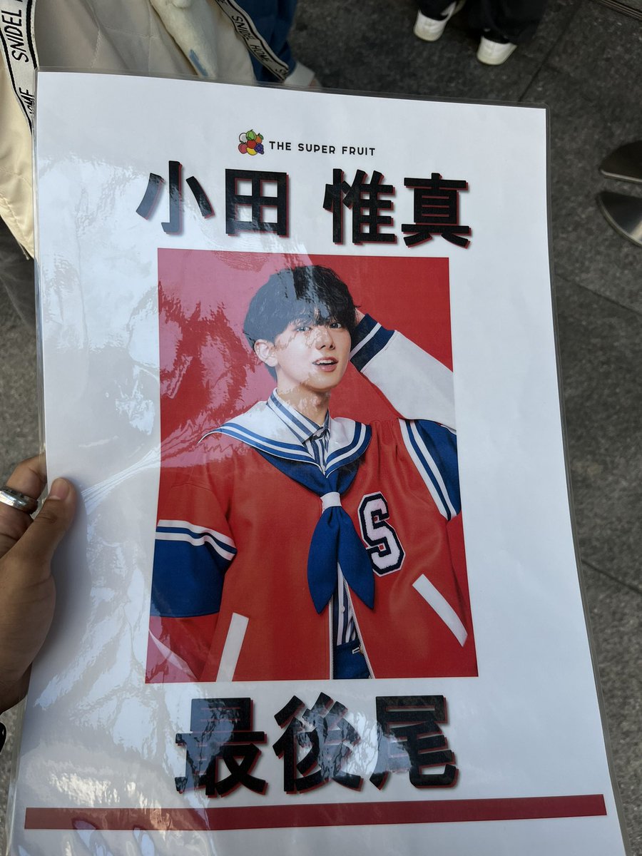 スパフル 小田惟真 直筆サイン入りパネル 小田惟真 サイン入りポスター 専用 】 小田惟真 サインパネル