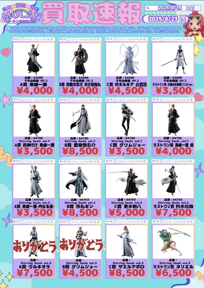 8/16 13時の時点の買取情報 一番くじ BLEACH Stirring Souls vol.3 A賞