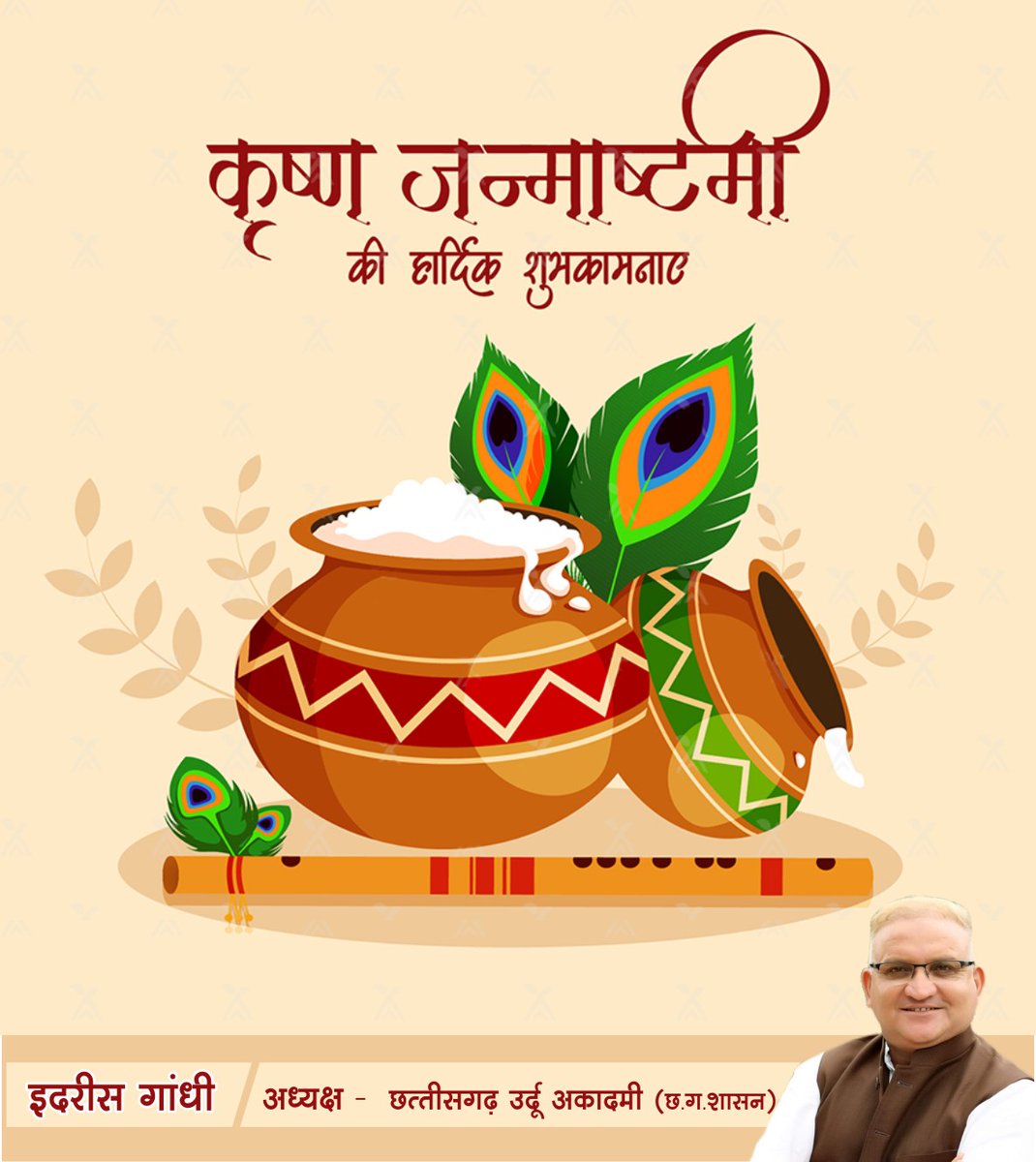 आप सभी को श्रीकृष्‍ण जन्‍माष्‍टमी के पावन पर्व की हार्दिक शुभकामनाएं।
#Janmashtami