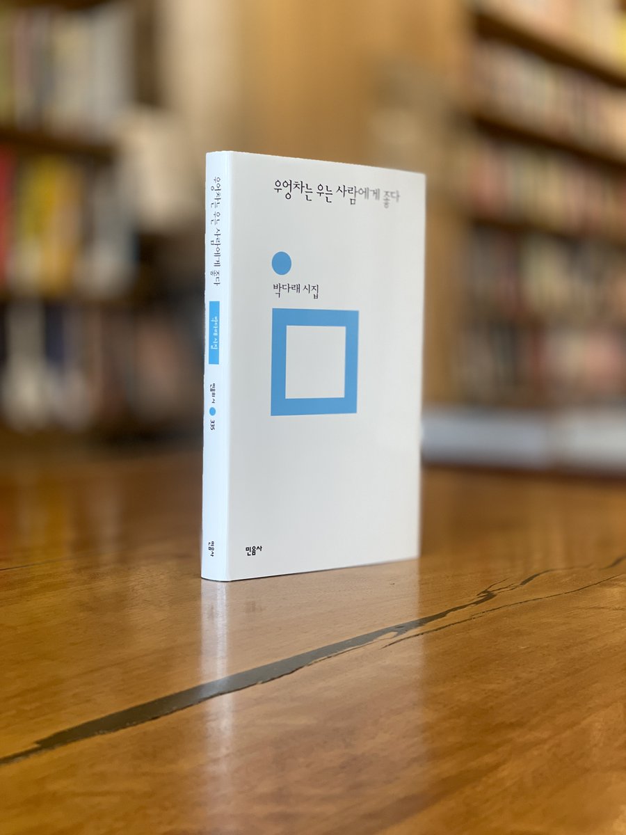 "우엉차 생경. 아는 맛 같은데 기억이 나지 않는 맛. 뭘 이렇게 길게 설명하고 있는지. (웃음) 그냥 오늘 같은 날 읽기 괜찮은 시집이어서요."

8월 16일 출근인사 naver.me/GLzALKL2