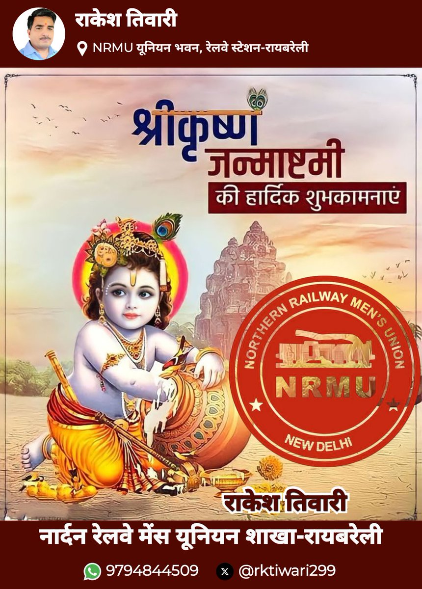 आप सभी को श्री कृष्ण जन्माष्टमी के पावन पर्व की हार्दिक बधाई एवं शुभकामनाएँ।
<a href="/ShivaGopalMish1/">Shiva Gopal Mishra</a>
<a href="/LkoDivisionNRMU/">NRMU Lucknow Division</a>
<a href="/dsnrmulko_2003/">Rakesh Kumar Pandey</a>
<a href="/VibhutiMisra/">Vibhuti Mishra</a>
#NRMU_RAEBARELI