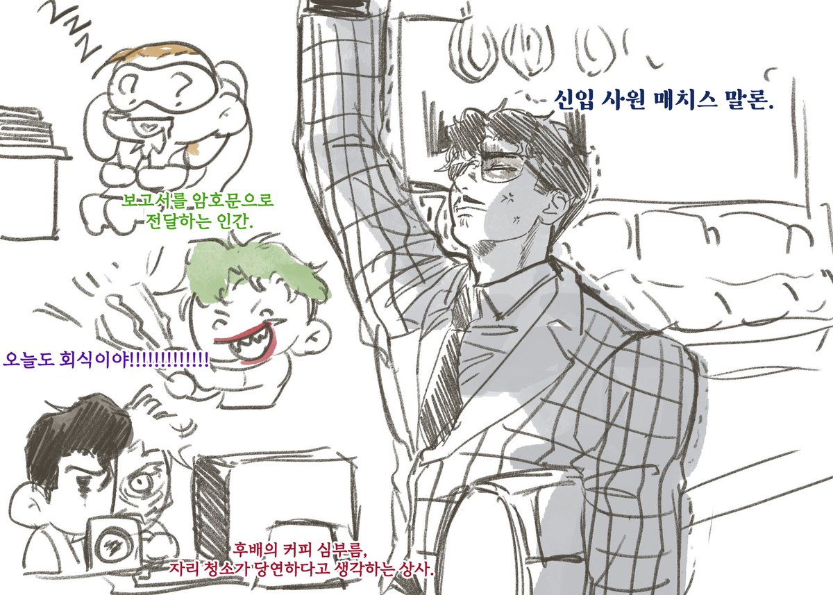 O소 다니는 매치스 말론