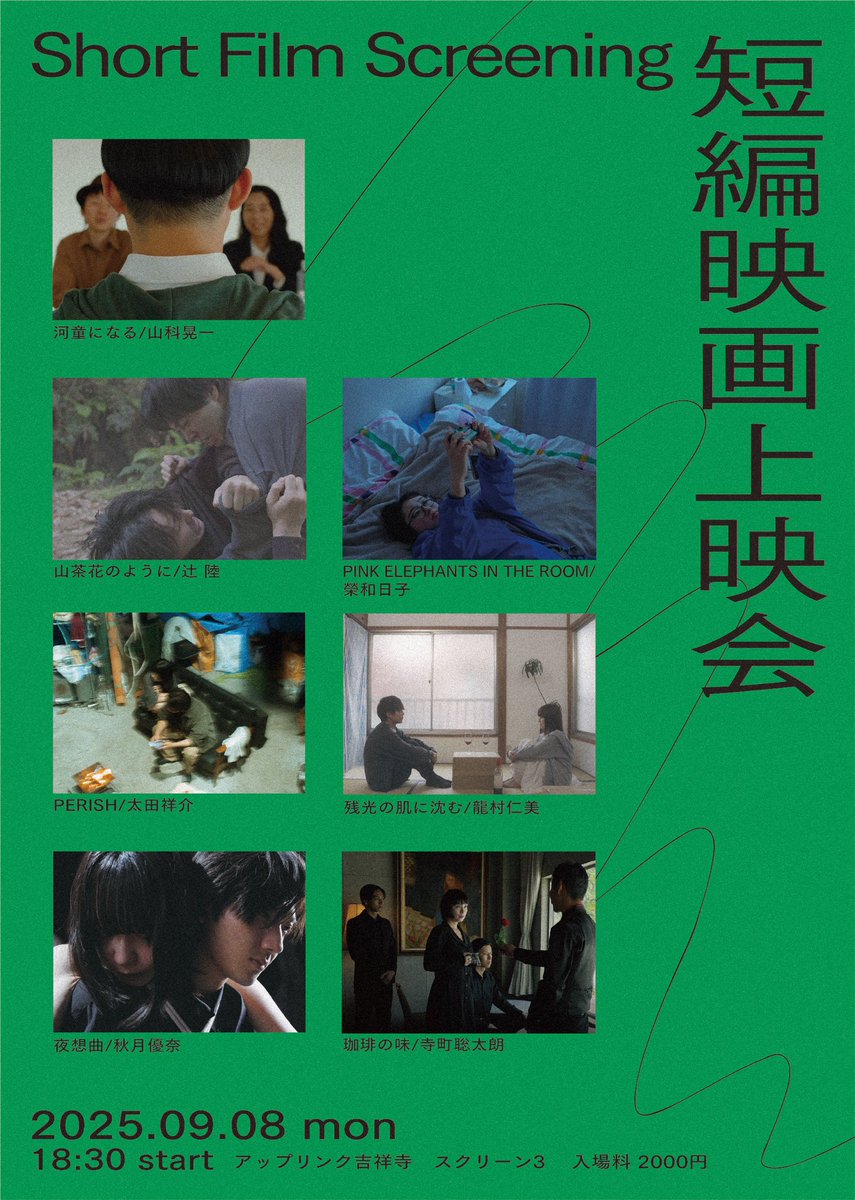 「Short Film Screening 短編上映会」として、
9月８日（月）18:30〜　アップリンク吉祥寺にて
監督・脚本作『#河童になる』が上映されます！

チケットは8月20日（水）に発売予定になります。
他作品も観られますので、ぜひ〜