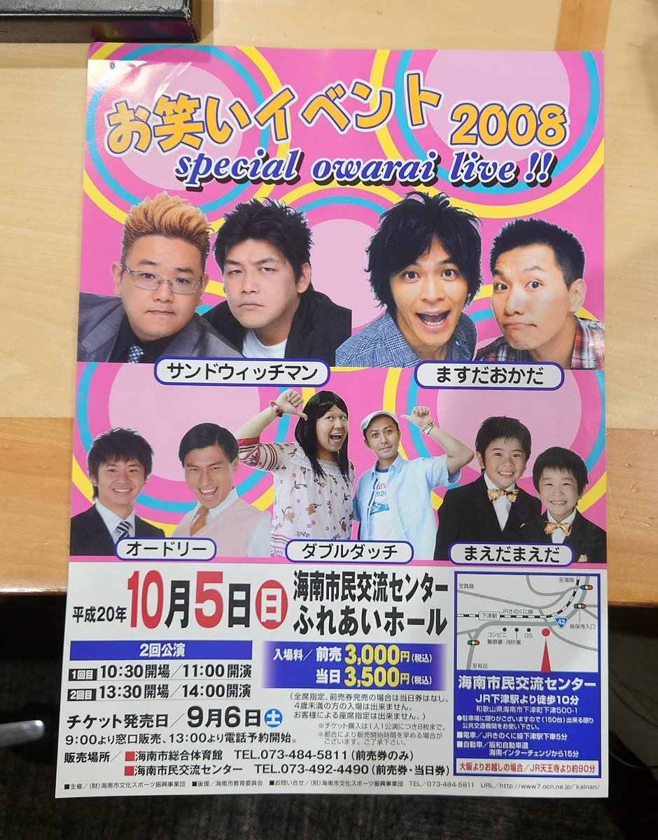 公式】ニッポン放送『サンドウィッチマン ザ・ラジオショーサタデー』 on X