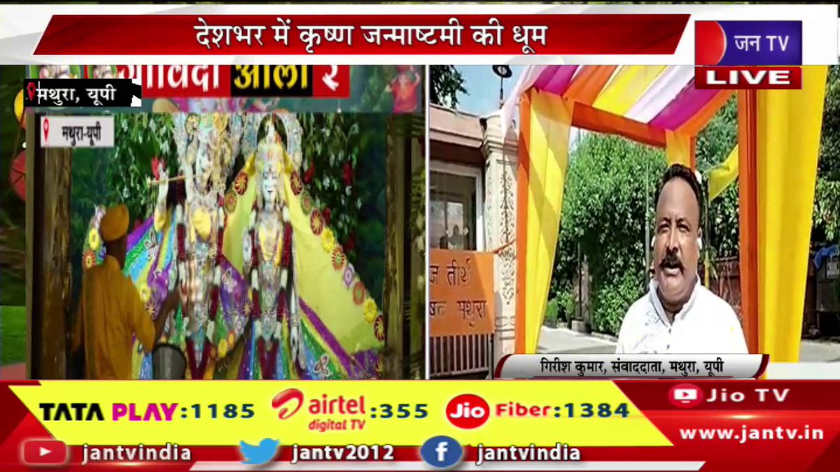 JANTV2012's tweet photo. Mathura UP News | श्री कृष्ण जन्मभूमि मंदिर में जन्माष्टमी का उल्लास, बड़ी संख्या में पहुंचे श्रद्धालु | JAN TV 

https://t.co/27m7jZalot 

#Mathura #UPNews #Janmashtamicelebrated #fervour #ShriKrishna #Janmabhoomitemple #devotees #largenumbers #Jantv_vkj https://t.co/Lud5ESqyw3