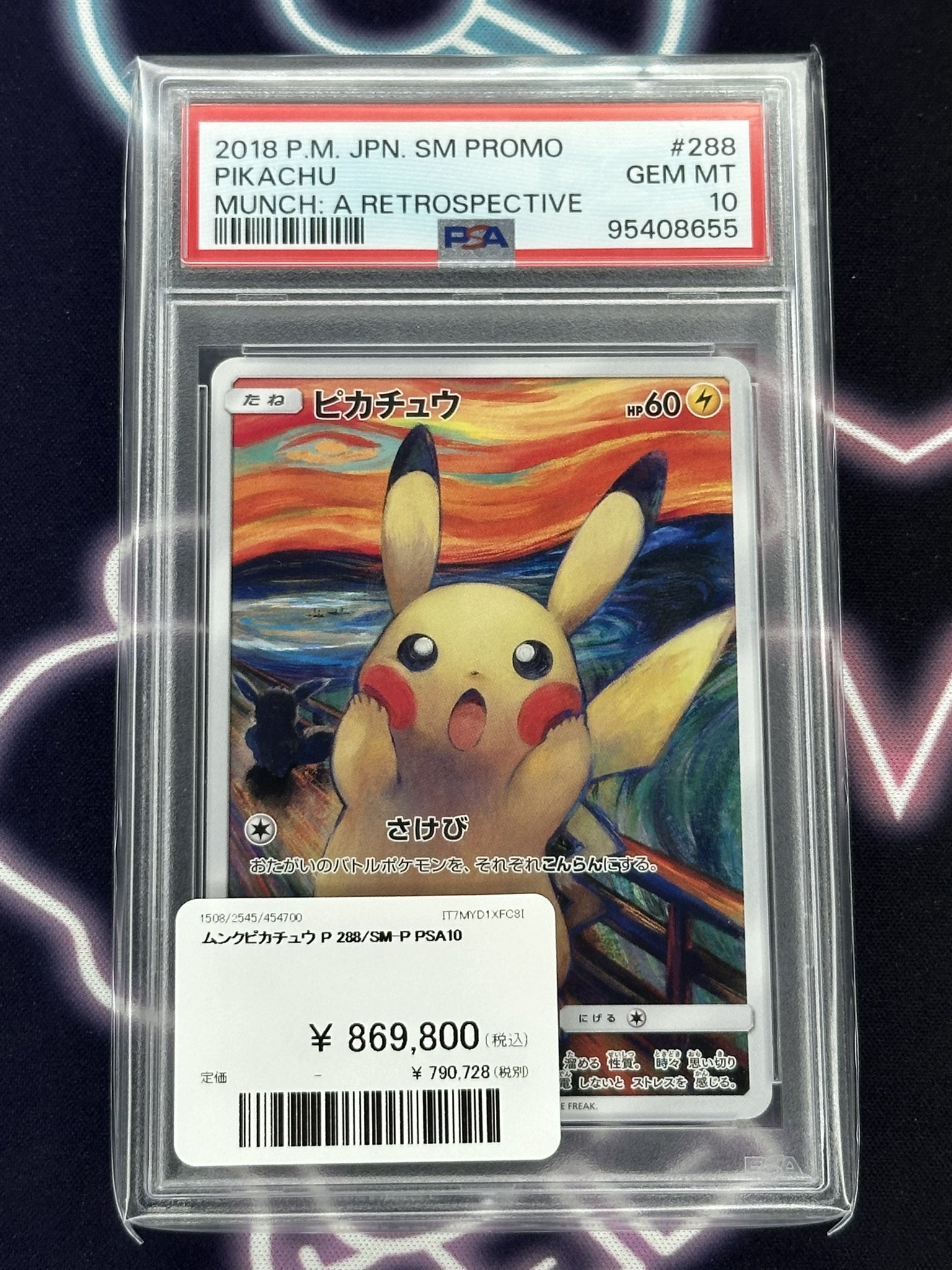 ポケモン - 【大宮】PSA10 1枚以上確定10万円お楽しみ袋 PSA10】ピカチュウ おいわいピカチュウ(20th) PROMO 279/XY-Pの