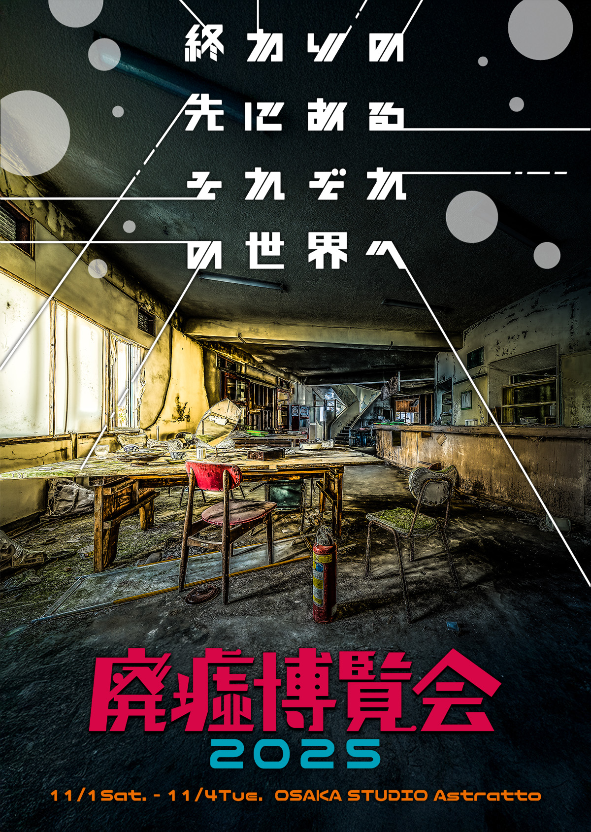 裁断済 廃墟、その光と影 廃墟もマサさん on X: 