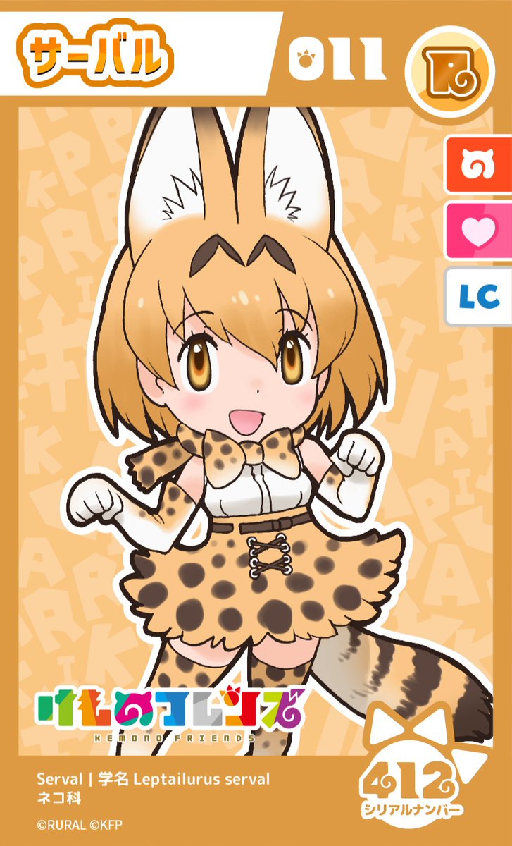 けもフレダイアリー、単なるカードコレクション要素だけではなく、動物園の子たちにご飯をあげられたり、旅行に楽しみを付加してくれるの、けものフレンズでこういう事をやりたい！っていうのを形にしてくれた感があります。
これからも応援しています。
#けもフレダイアリーはじめました