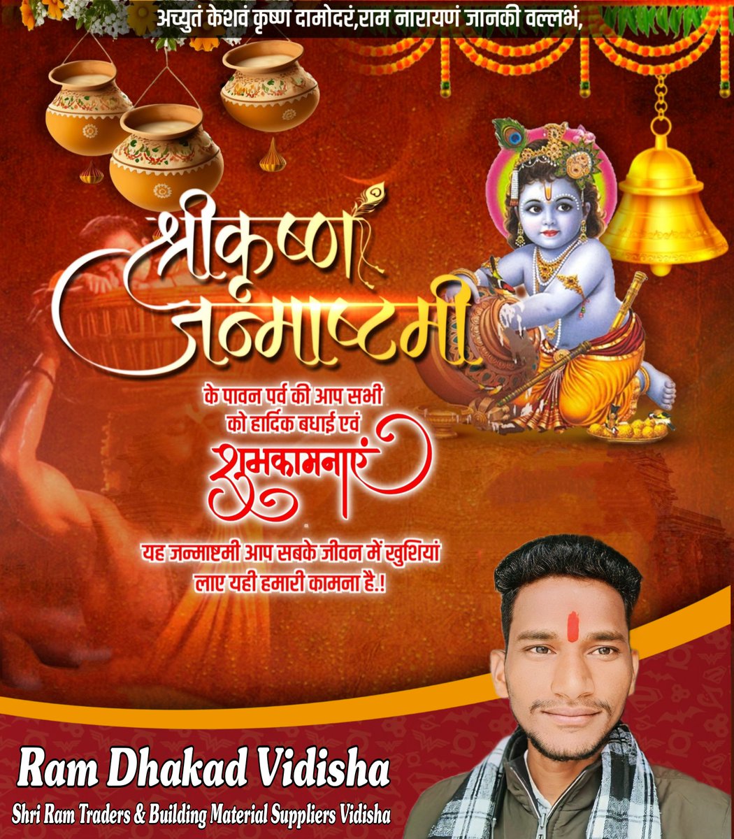 ram_vds's tweet photo. आनंद उमंग भयो, जय हो नन्द लाल की।
नन्द के आनंद भयो, जय कन्हैया लाल की।

पावन पर्व #श्रीकृष्ण_जन्माष्टमी की आप सभी को हार्दिक बधाई एवं शुभकामनाएं। 

भगवान श्री कृष्ण अपनी कृपा दृष्टि सभी पर सदैव बनाये रखें यही प्रभु से कामना है।

जय श्री कृष्णा।
#KrishnaJanmashtami2025 https://t.co/xk9I8keuTB