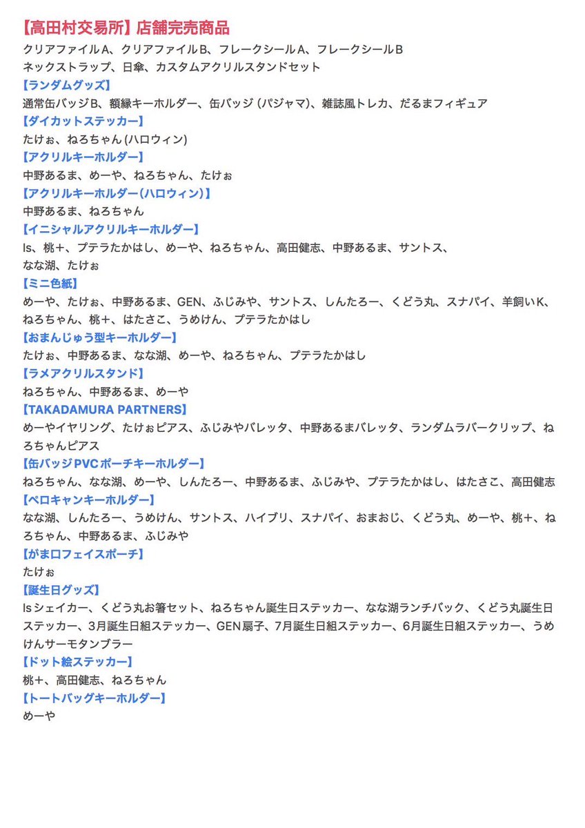 高田村交易所 くじ B賞 高田村交易所 on X: