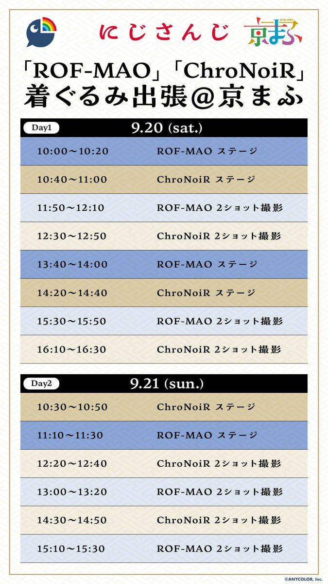 ROF-MAO (@rof_mao) on Twitter photo ** ┈┈┈┈┈┈┈┈┈┈┈┈┈┈ **
📢 #京まふ2025 (<a href="/kyomaf/">【公式】京都国際マンガ・アニメフェア(京まふ)</a>) に
#にじさんじ の出展が決定!!📢
** ┈┈┈┈┈┈┈┈┈┈┈┈┈┈ **
「ROF-MAO」「ChroNoiR」の着ぐるみがブースに登場し、
ステージとグリーティングを開催します🎉
◆ステージは京まふ来場者であればどなたでも観覧OK📢 ** ┈┈┈┈┈┈┈┈┈┈┈┈┈┈ **
📢 #京まふ2025 (<a href="/kyomaf/">【公式】京都国際マンガ・アニメフェア(京まふ)</a>) に
#にじさんじ の出展が決定!!📢
** ┈┈┈┈┈┈┈┈┈┈┈┈┈┈ **
「ROF-MAO」「ChroNoiR」の着ぐるみがブースに登場し、
ステージとグリーティングを開催します🎉
◆ステージは京まふ来場者であればどなたでも観覧OK📢