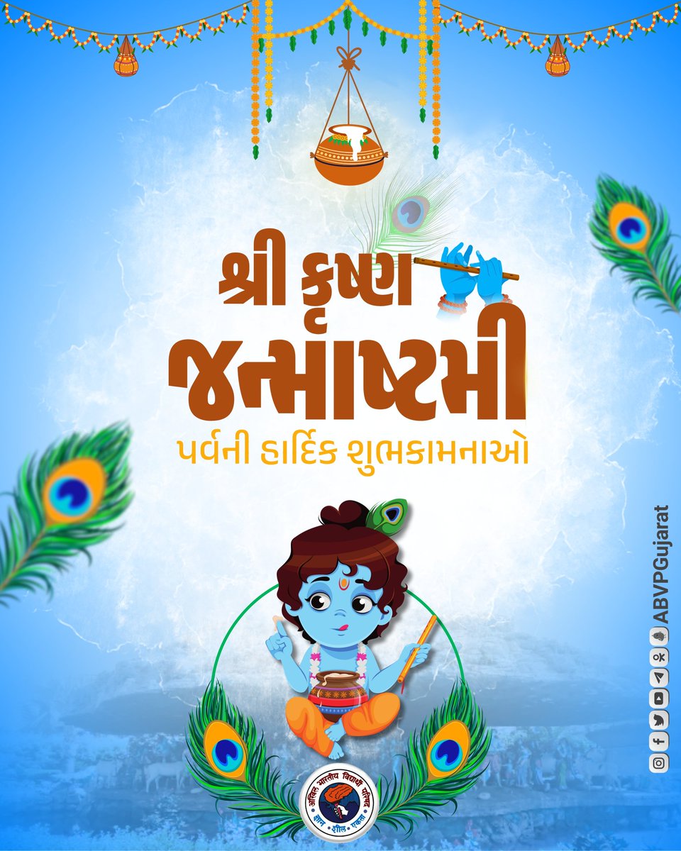 ABVP Gujarat (@abvpgujarat) on Twitter photo рд╡рд╕реБрджреЗрд╡рд╕реБрддрдВ рджреЗрд╡рдВ рдХрдВрд╕рдЪрд╛рдгреВрд░рдорд░реНрджрдирдВ |
рджреЗрд╡рдХреА рдкрд░рдорд╛рдирдиреНрджрдо рдХреГрд╖реНрдгрдВ рд╡рдВрджреЗ рдЬрдЧрджрдЧреБрд░реБрдо ||
рк╢рлНрк░рлА ркХрлГрк╖рлНркг ркЬркирлНркорк╛рк╖рлНркЯркорлА рккрк░рлНрк╡ркирлА рк╣рк╛рк░рлНркжрк┐ркХ рк╢рлБркнркХрк╛ркоркирк╛ркУ....
#Janmashtami
#рдЬрдиреНрдорд╛рд╖реНрдЯрдореА
#ABVPGujarat рд╡рд╕реБрджреЗрд╡рд╕реБрддрдВ рджреЗрд╡рдВ рдХрдВрд╕рдЪрд╛рдгреВрд░рдорд░реНрджрдирдВ |
рджреЗрд╡рдХреА рдкрд░рдорд╛рдирдиреНрджрдо рдХреГрд╖реНрдгрдВ рд╡рдВрджреЗ рдЬрдЧрджрдЧреБрд░реБрдо ||
рк╢рлНрк░рлА ркХрлГрк╖рлНркг ркЬркирлНркорк╛рк╖рлНркЯркорлА рккрк░рлНрк╡ркирлА рк╣рк╛рк░рлНркжрк┐ркХ рк╢рлБркнркХрк╛ркоркирк╛ркУ....
#Janmashtami
#рдЬрдиреНрдорд╛рд╖реНрдЯрдореА
#ABVPGujarat