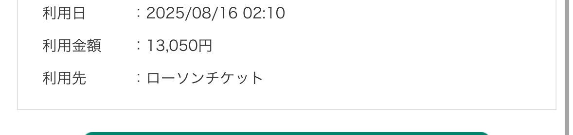 クレカ変動きてた