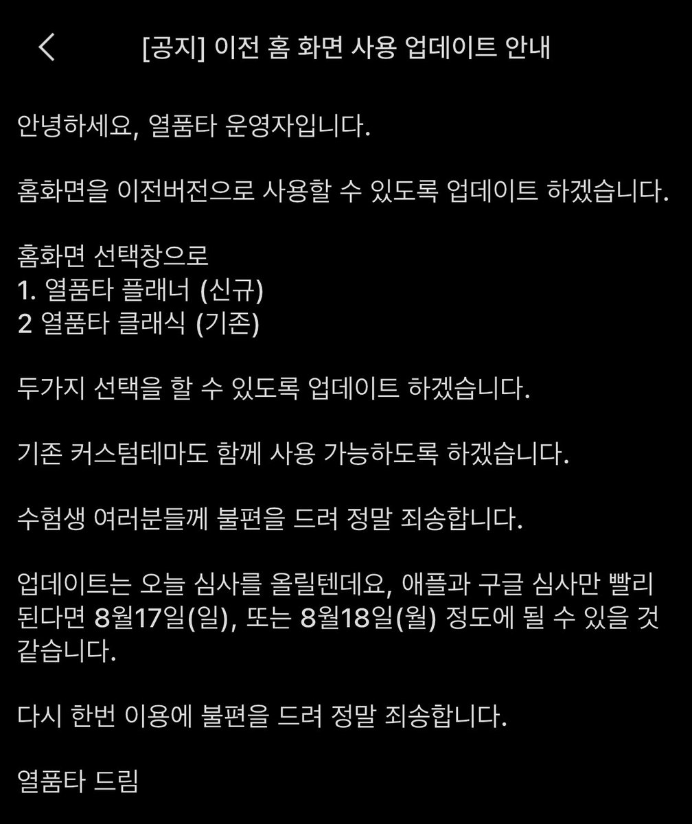 열품타 피드백 정말정말 빠르게 반영해주심