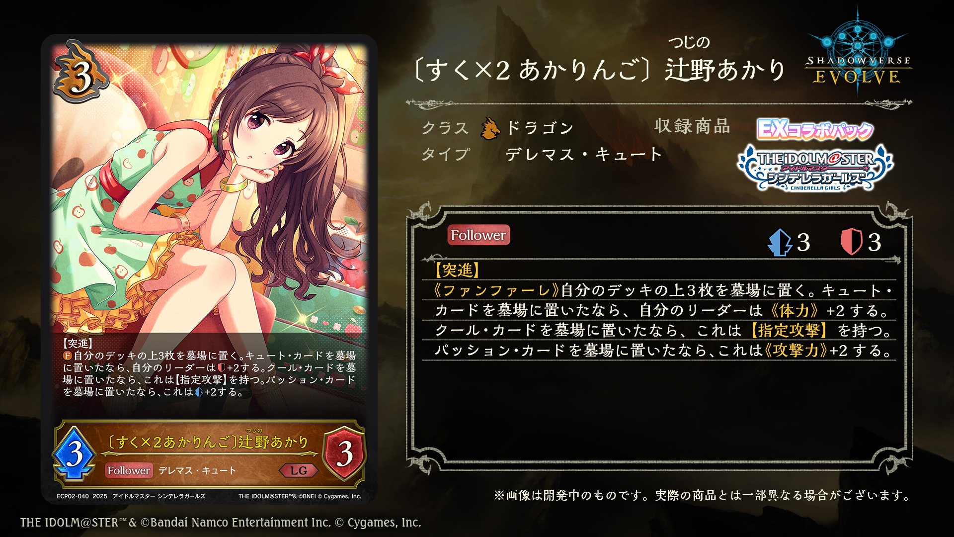 辻野あかり　リーダーカード　エボルヴ　デレマス 辻野あかり【LG】{CP02-052}