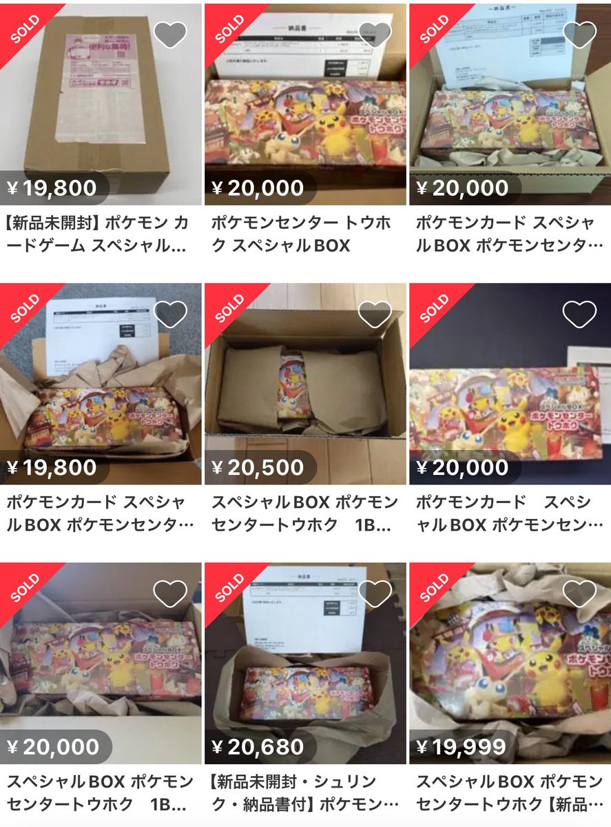 納品書付き】ポケモンセンタートウホク スペシャルBOX 納品書