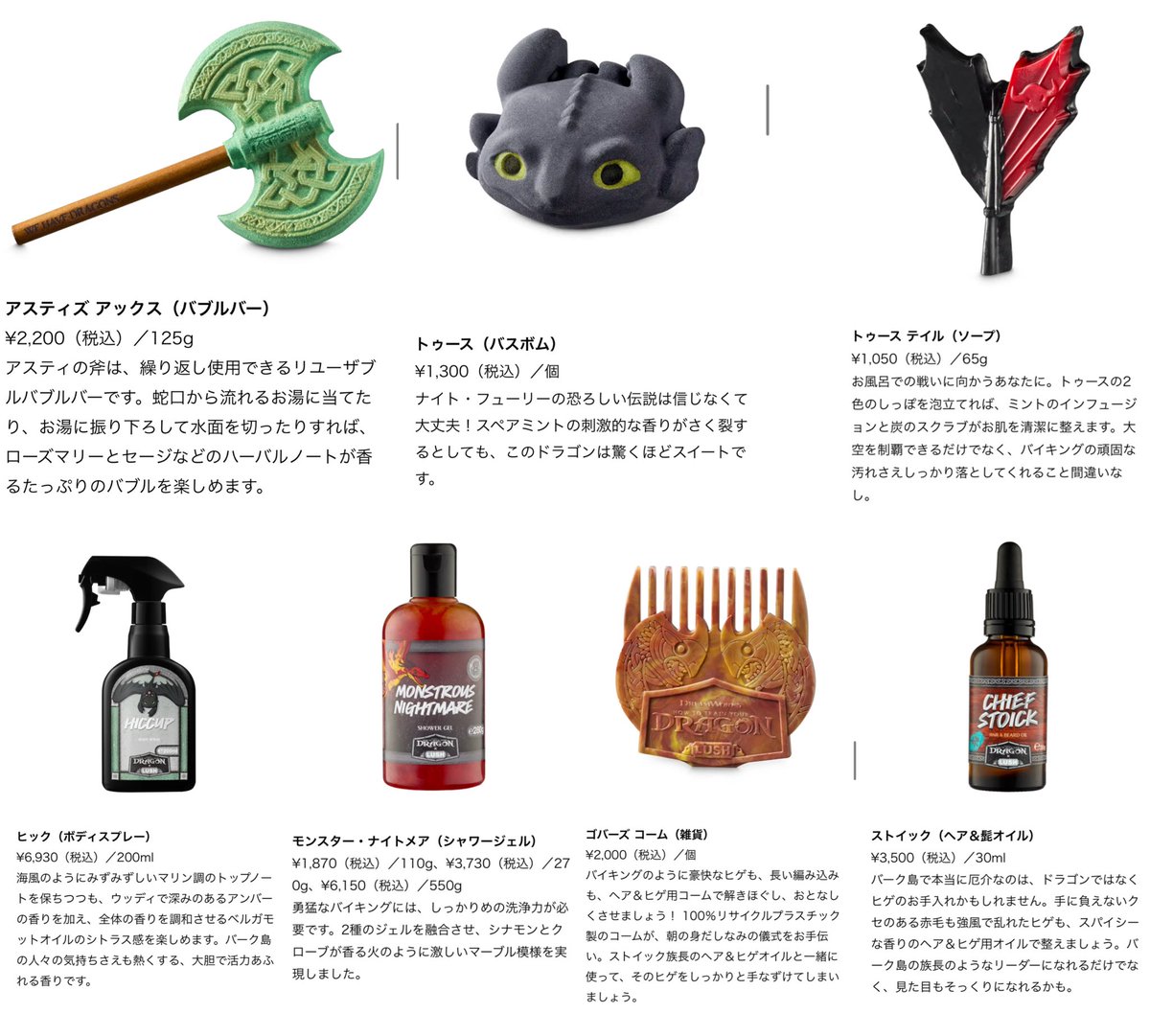 LUSH✖️ヒックとドラゴン コラボ ボディスプレーと、コーム LUSH