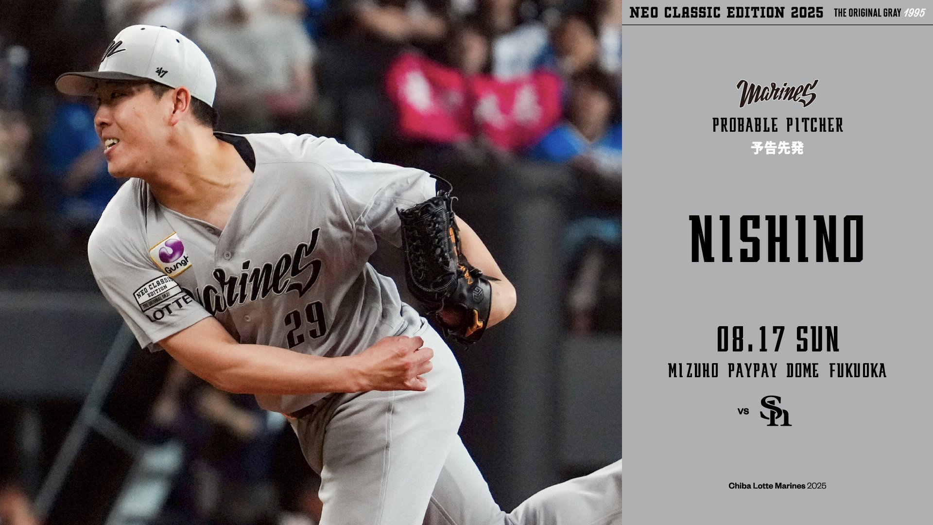 千葉ロッテマリーンズ　西野勇士選手　直筆サインボール　2025年4月11日 千葉ロッテマリーンズ 西野勇士選手 直筆サインボール 2025年4月