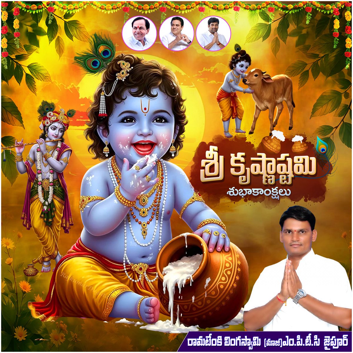 lingaswamyMPTC's tweet photo. శ్రీకృష్ణ భగవానుడి జన్మదినం సందర్భంగా.. 
అందరికీ శ్రీకృష్ణ జన్మాష్టమి శుభాకాంక్షలు.🎉
@balkasumantrs 
@BRSparty https://t.co/G9Oo8SekCG