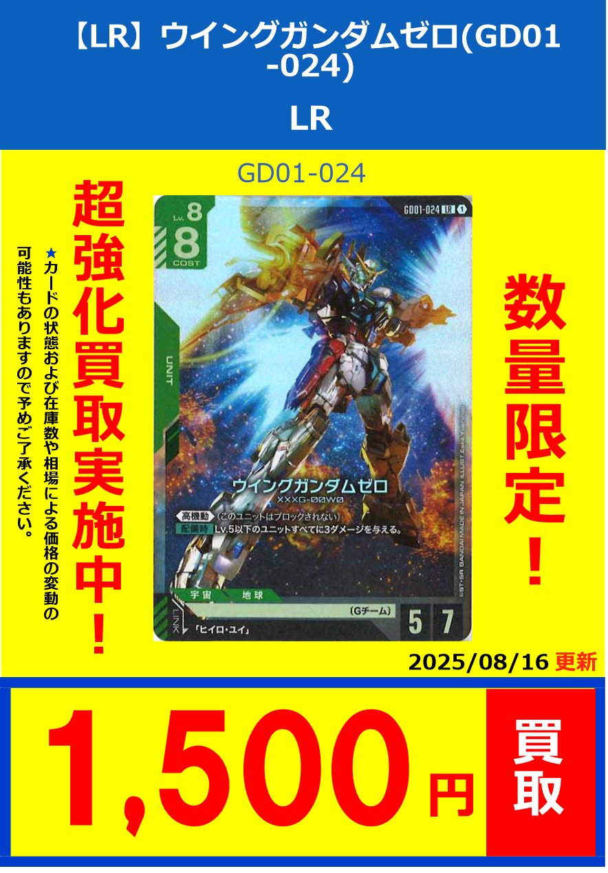 GD01-024 LR+ ウイングガンダムゼロ ガンダムカードゲーム 70726f647563742f677463675f4744