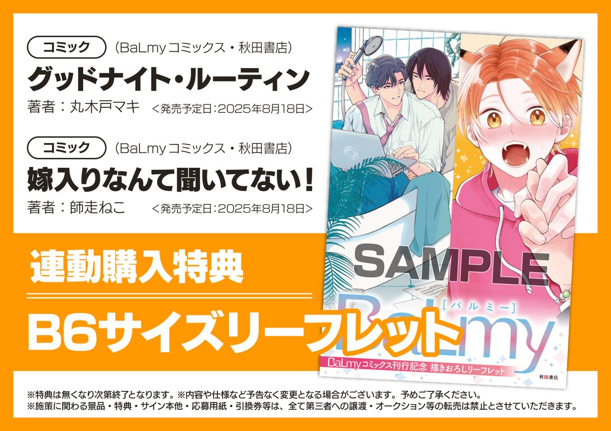 書籍新刊情報】 秋田書店 BaLmyコミックス #丸木戸マキ(@MarukidoMaki