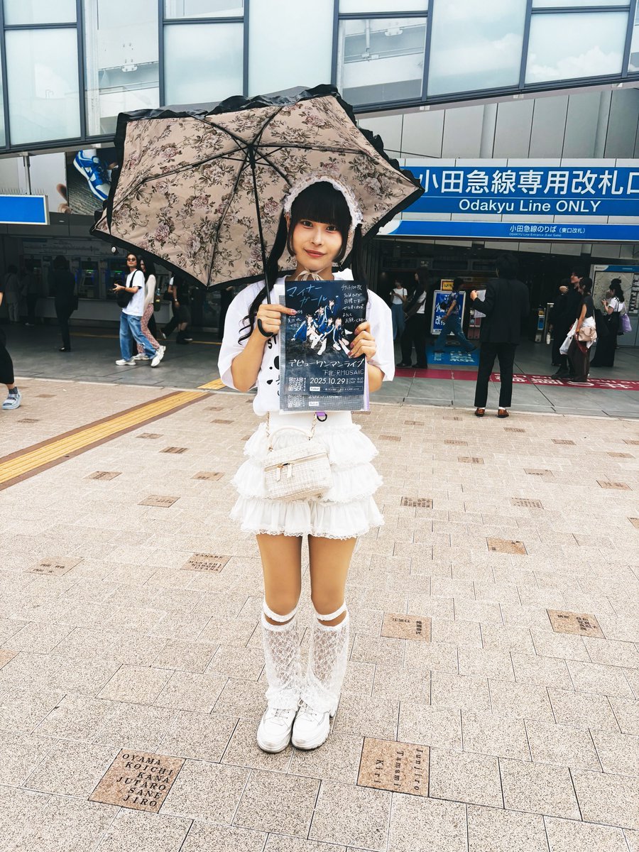 現在美羽ゆんが下北沢駅前にてビラ配り中です❣️