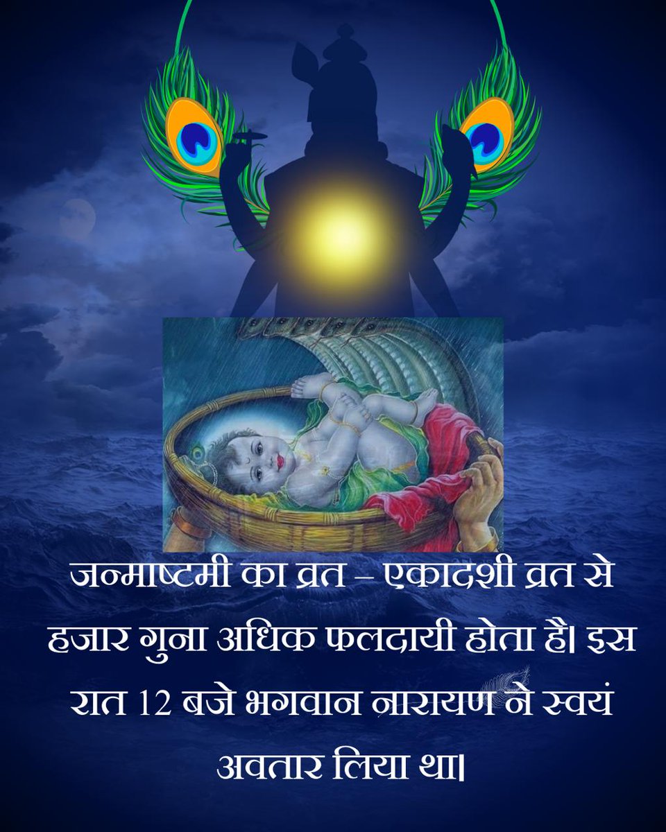 school_omsanjit's tweet photo. @Shweta162807 @AmdAshram सही बात है, Sant Shri Ashramji Bapu कहते हैं कि यह जन्माष्टमी 20 करोड़ एकादशी से भी बड़ी है, व्रत का सिरमौर है। जन्माष्टमी का व्रत सभी को करना चाहिए और अपनी उन्नति करना चाहिए। 
Shri Krishna
Maha Ratri
#JanmashtamiCelebration https://t.co/e25XXC5WOj