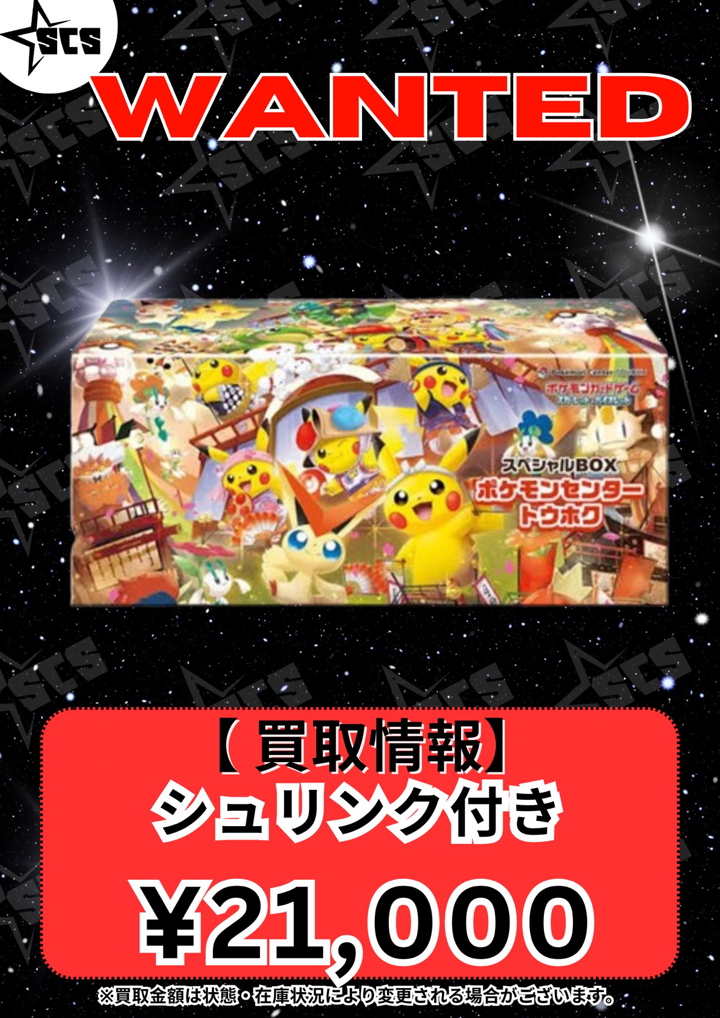 Shogun City Stars 渋谷店 on X: 