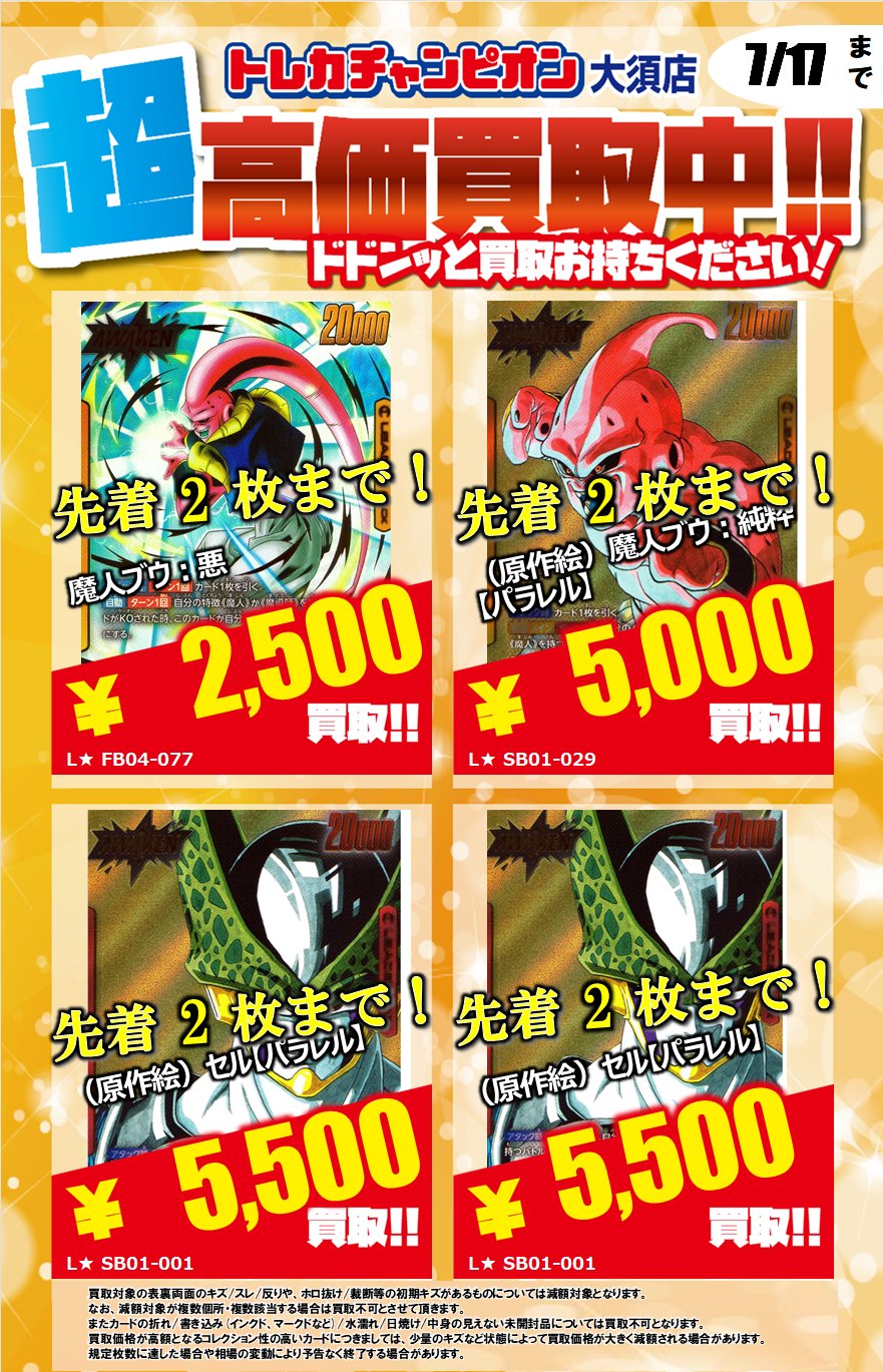 匿名配送　winner トレカ　まとめ売り トレカチャンピオン大須店 on X: 