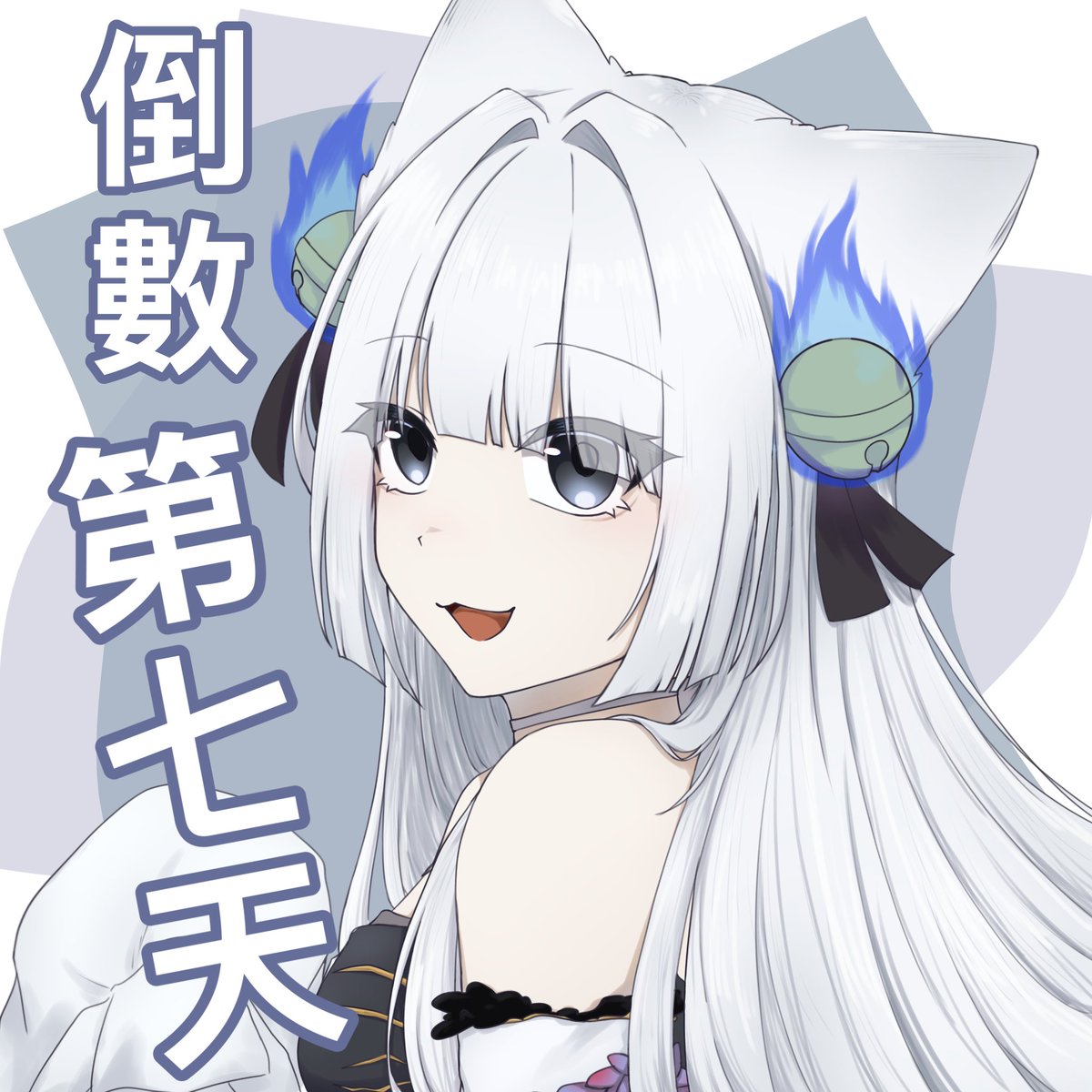 nightcat0303's tweet photo. 【初配信倒數 07 天】
今日由 @tangqiaowang 繪製倒數圖(*´∀`*)
初配信待機🔗
https://t.co/36uGJhTJzj
#NewAreaStudio #新域工作室 #擴散希望 #幽穆伊里 #初配信告知 #初配信倒數 https://t.co/iUuX3XZh8z
