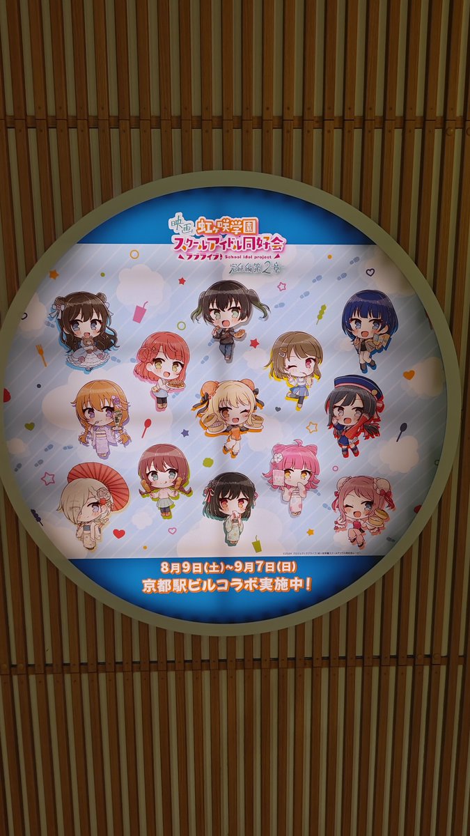 虹ちゃんの愛知公演行く前に京都駅のフォトスポット撮ったった。
