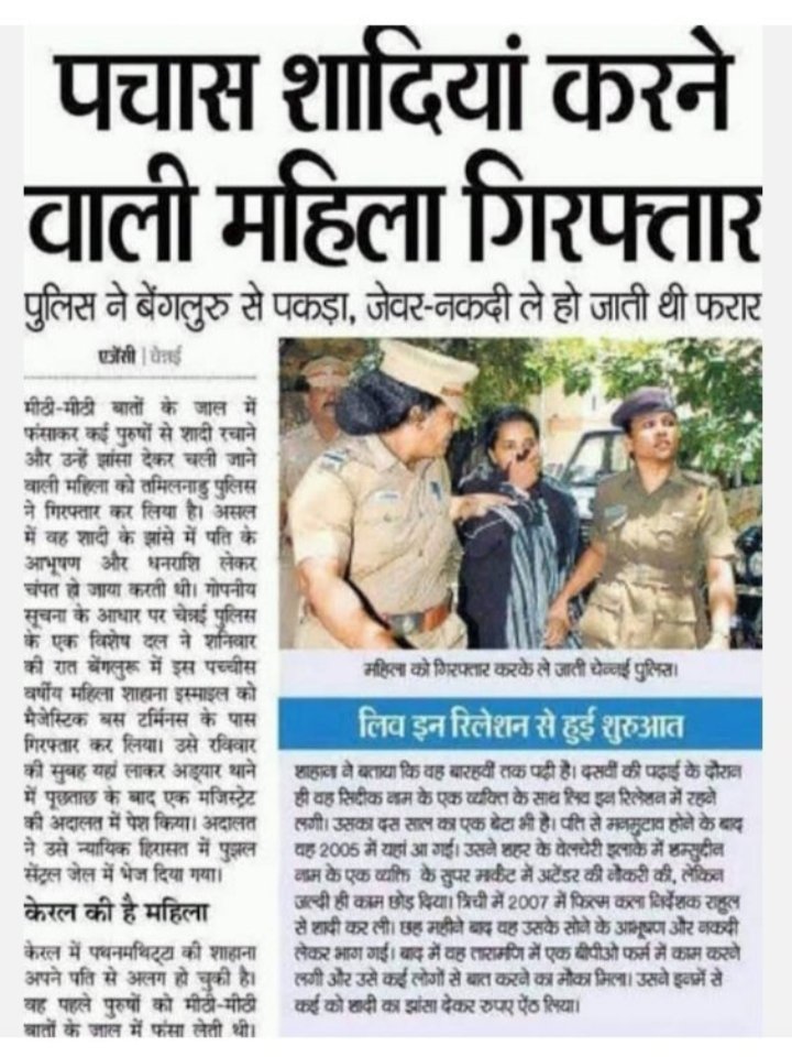 JusticeForMen1's tweet photo. Indian Women breaking all records of immoral, unethical, criminal misadventures,

She will get bail in days

Indian Feminist Govt &amp; judiciary are sleeping 

#GenderBiasedLaws https://t.co/HnJz0kWcQK