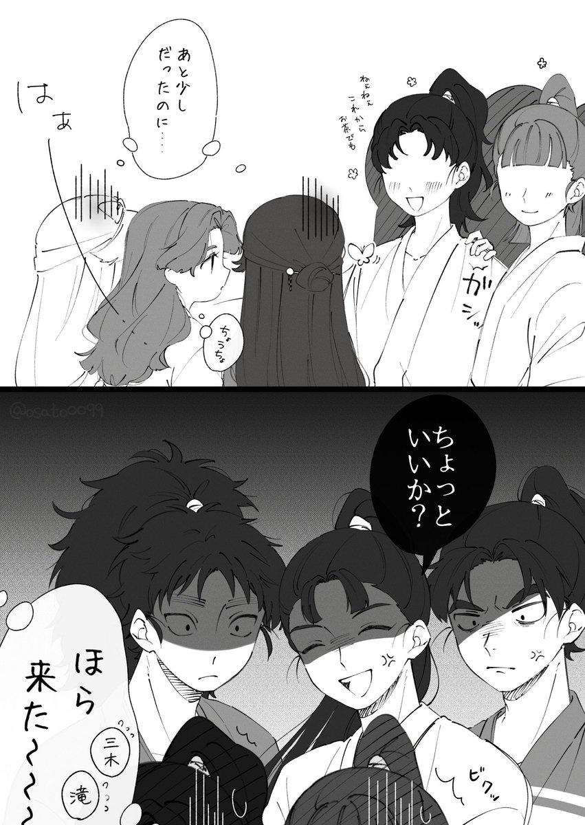 仙綾/文三木/こへ滝 ※四年女装