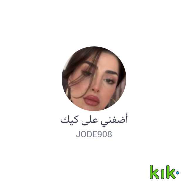 .. 🖤

حسابي الوحيد عالكيك يا فاتنات😴❤️
مرحبًا! أنا على كيك - اسمي هو "JODE908" kik.me/JODE908