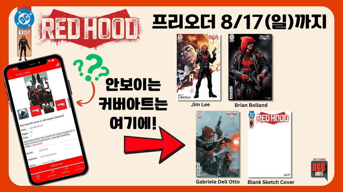 새로운 #레드후드 코믹 프리 오더 마감일이 내일(8/17)입니다! 무슨 이유인지 이 커버 이미지가 코믹허브에 나타나지 않네요. 이번 주말에 예약 주문하는데 도움이 필요할시 DM으로 연락주시면 도와드리겠습니다!