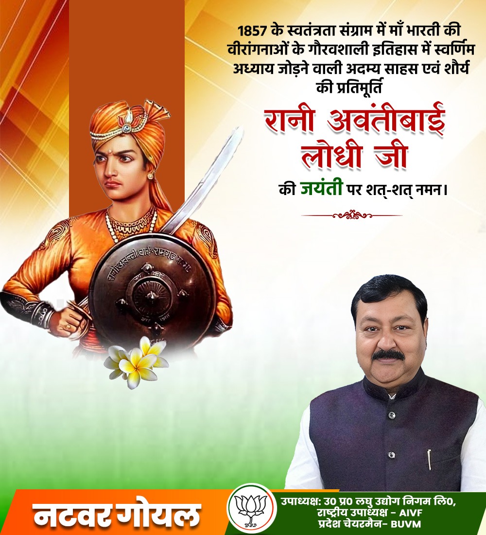 Natwargoyal4bjp's tweet photo. शौर्य, साहस और पराक्रम की प्रतिमूर्ति एवं भारतीय स्वतंत्रता संग्राम में महत्त्वपूर्ण भूमिका निभाने वाली प्रथम महिला शहीद वीरांगना रानी अवंतीबाई लोधी जी की जयंती पर भावपूर्ण श्रद्धांजलि एवं सादर नमन।
#RaniAvantibaiLodhi 
#AIVF #UPSIDC #natwargoyal #bjpnatwargoyal https://t.co/E8rxXqNIvg