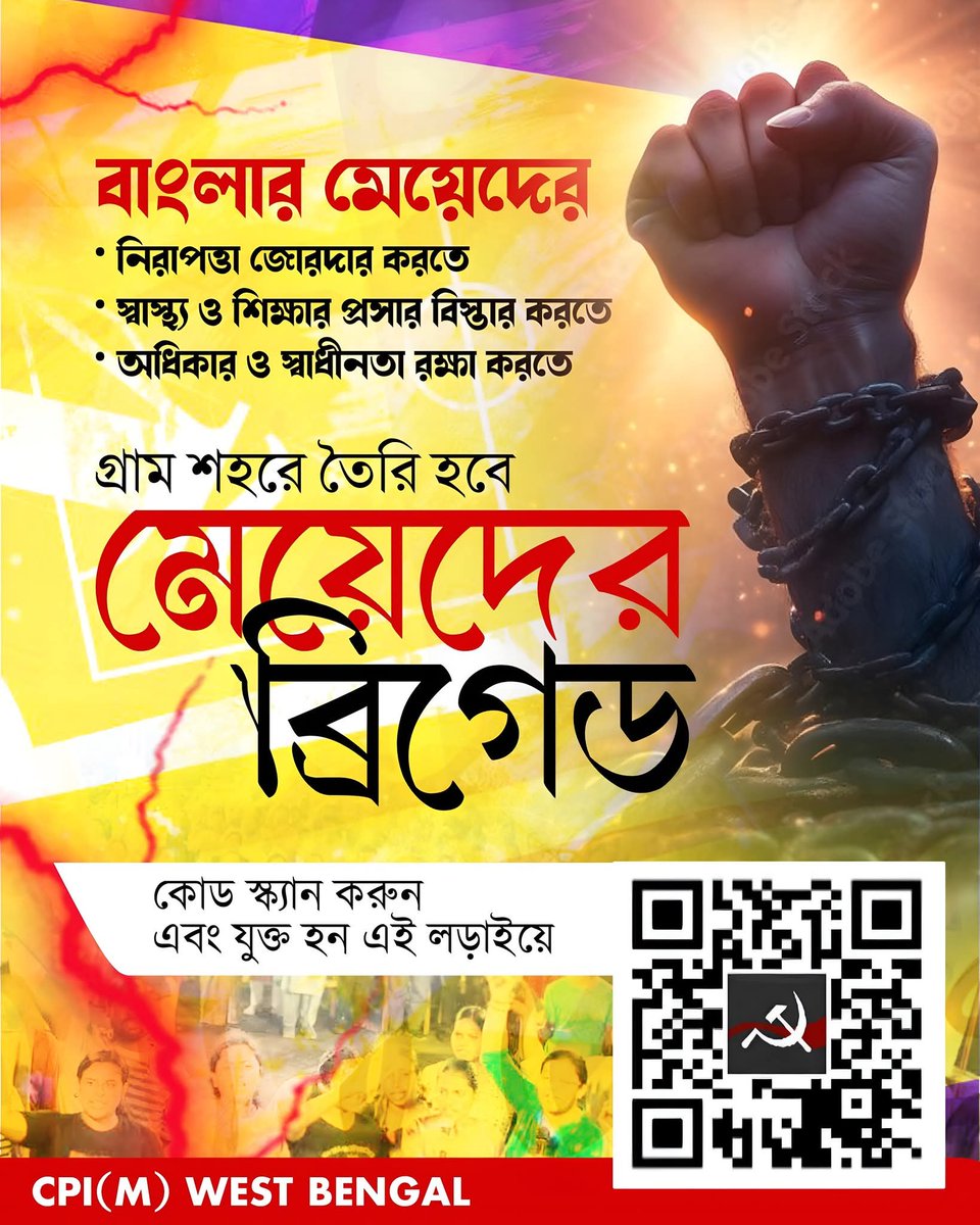 গড়ে তুলুন মেয়েদের ব্রিগেড