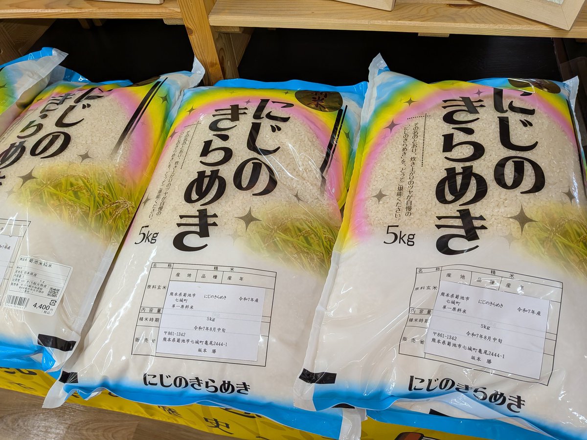 kikuchi_kb's tweet photo. こんにちは😊新米、菊池米にじのきらめき入荷中です🌾 https://t.co/zMx9IJDabd