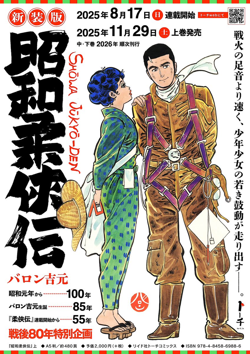 バロン吉元 バロン吉元@連載中『あゝ、荒野』 on X