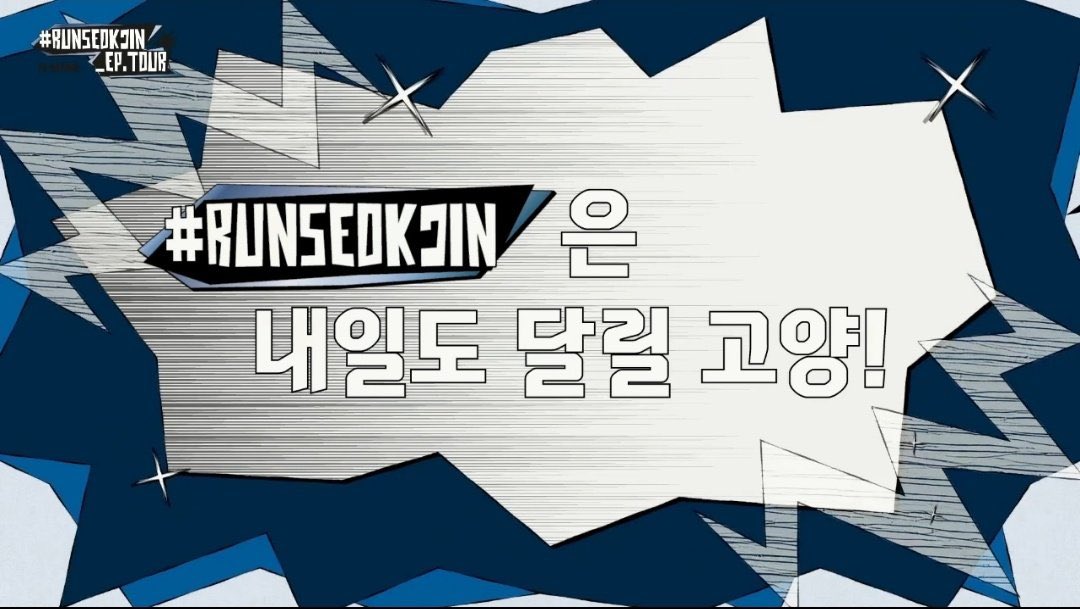 for_seokjin1992's tweet photo. 🩷#RUNSEOKJIN_epTOUR Ending Screen Messages Collection💙

✅GOYANG (1/9)

Day 1
#RUNSEOKJIN 은 내일도 달릴 고양!
(#RUNSEOKJIN Will Run Tomorrow, too!)

Day 2 
I’ll Be 치바 for you!
(I’ll Be Chiba for you!)

#RUNSEOKJIN_epTOUR_GOYANG
#Jin #방탄소년단진 #진 https://t.co/bFgmzECfrl