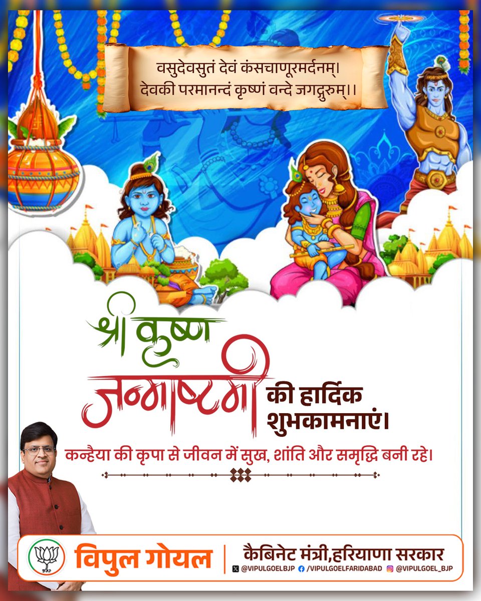 वसुदेवसुतं देवं कंसचाणूरमर्दनम्।
देवकी परमानन्दं कृष्णं वन्दे जगद्गुरुम्।।

श्रीकृष्ण जन्माष्टमी की हार्दिक शुभकामनाएं।
कन्हैया की कृपा से जीवन में सुख, शांति और समृद्धि बनी रहे।

जय कन्हैया लाल की।

#Janmashtami