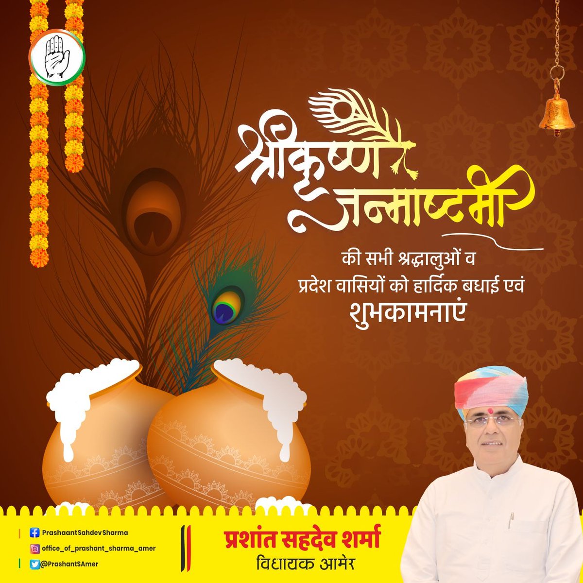 ।। ॐ क्लीं कृष्णाय गोविंदाय गोपीजनवल्लभाय स्वाहा ।।

आप सभी को श्री कृष्ण जन्माष्टमी की हार्दिक शुभकामनाएं।

ईश्वर से प्रार्थना है कि भगवान् श्रीकृष्ण के प्राकट्य-दिवस पर आप सभी के जीवन में सुख, समृद्धि, उत्तम स्वास्थ्य तथा ऐश्वर्य का उद्भव हो।