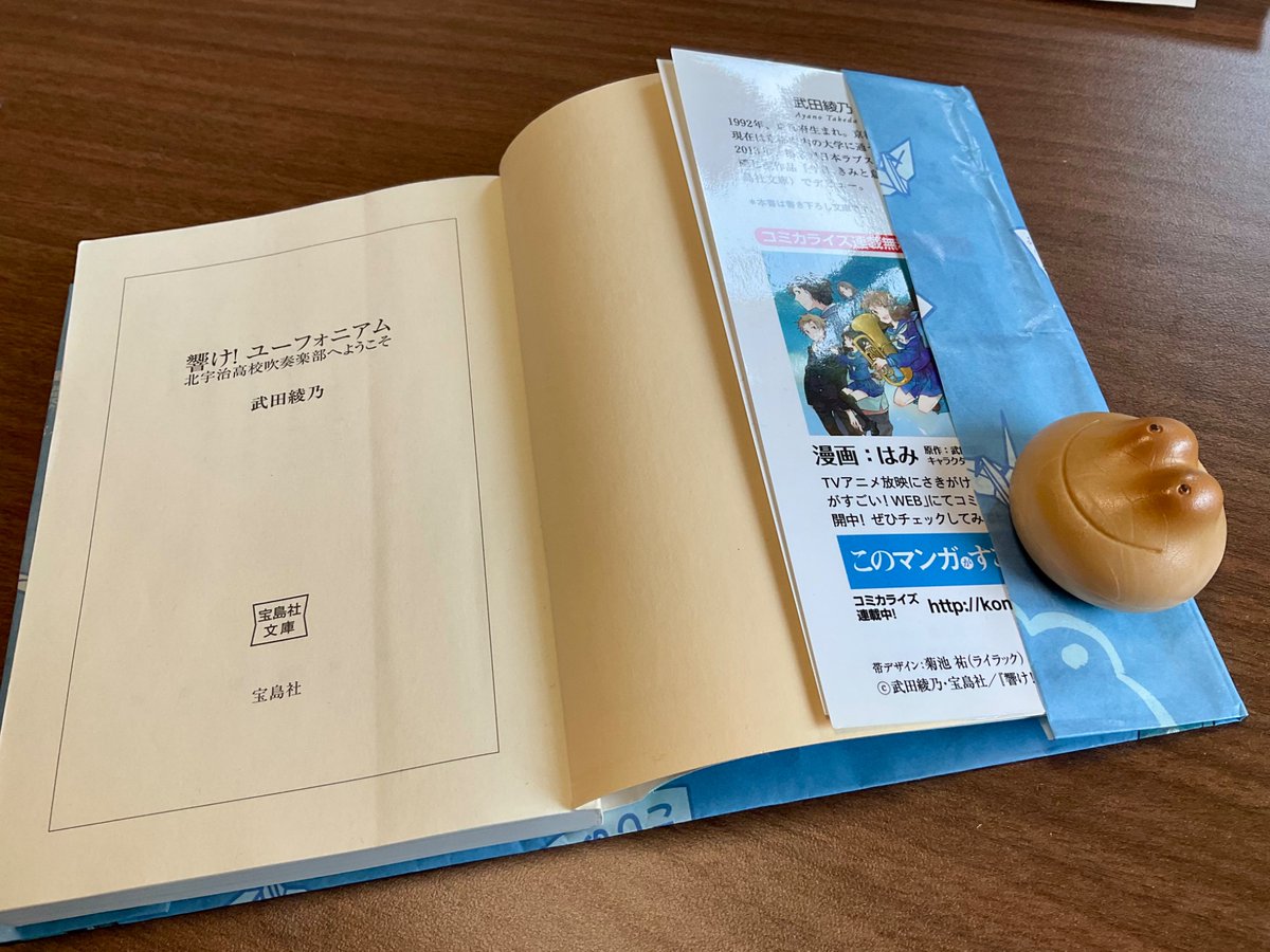 かえるまんじゅうの包装紙ブックカバーにした☺️📚