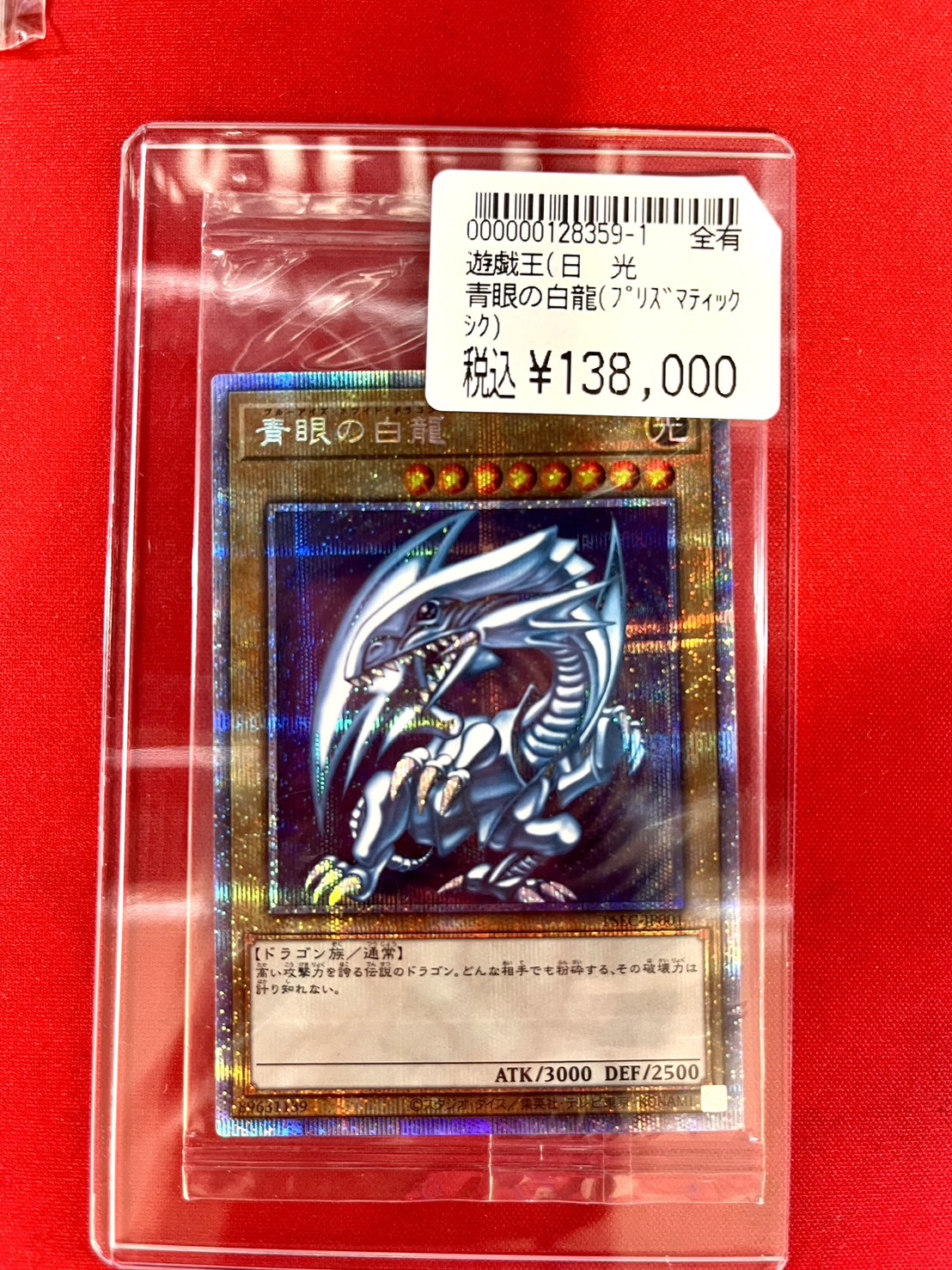遊戯王 - 遊戯王　青眼の白龍　プリズマシークレットレア ドラゴンスターオタロード中央店 on X: 