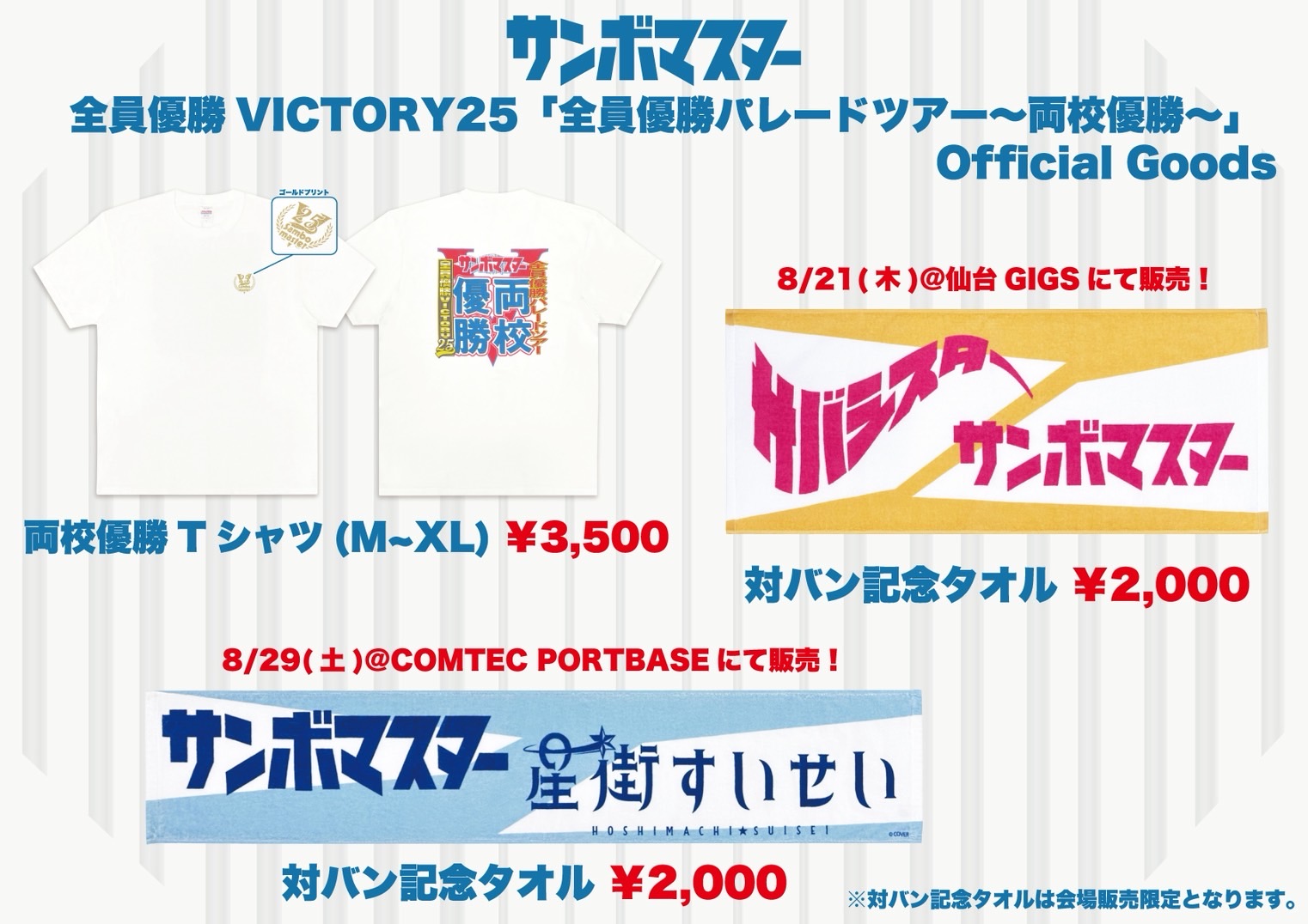 ほ*と様 サンボマスター スカジャン M 限定 グッズ ツアー サンボマスター | #サンボマスター ワンマンツアー2025 「全員
