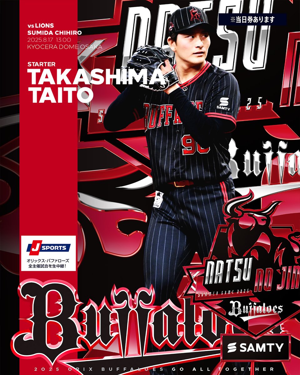 オリックス・バファローズ on X: 