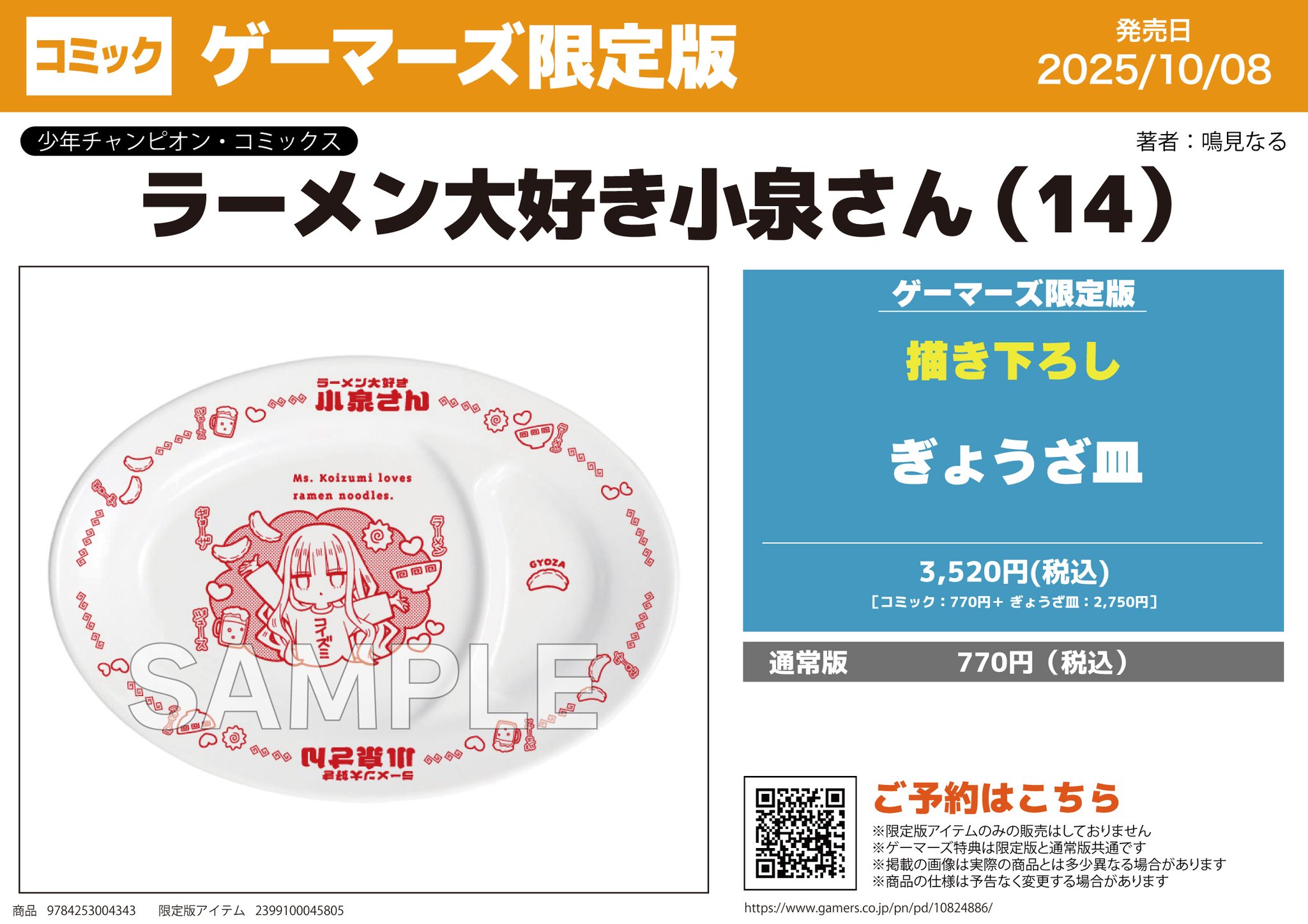 ゲーマーズ沼津店(『ラブライブ！サンシャイン!!』オフィシャル