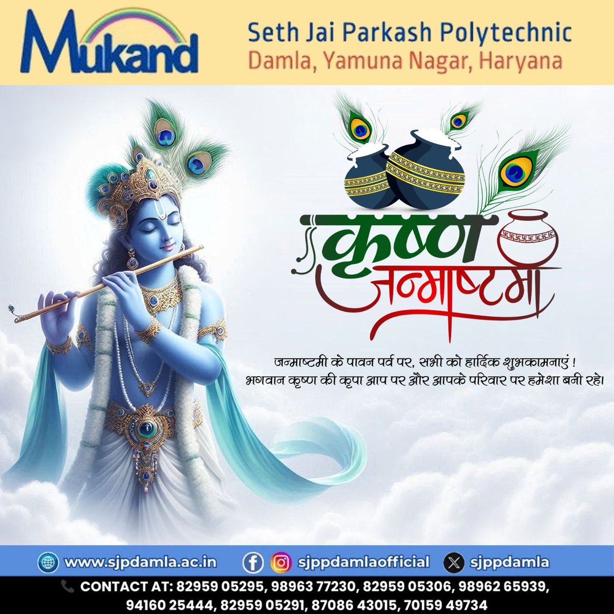 sjppdamla's tweet photo. Happy Krishna Janmashtami!
#happykrishnajanmashtami #krishnajanmashtami #janmashtami #lordkrishna #harekrishna #janmashtamicelebration #radhakrishna #janmashtamifestival #krishnabirth #krishnaleela #makhanchor #natkhatkanha #mathura #sethjaiparkashpolytechnic #sjppdamla https://t.co/1uX1KRSzMf