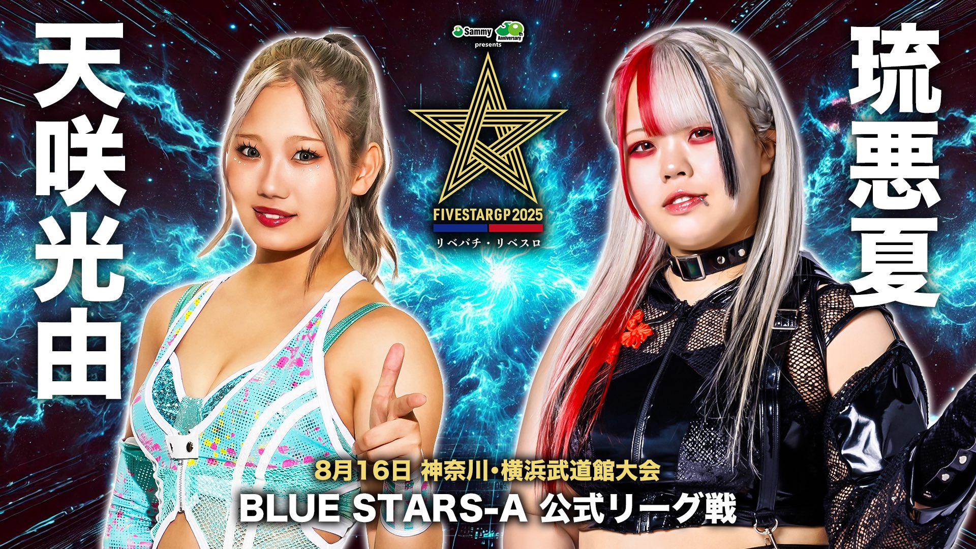 スターダム　応援タオル　天咲光由 スターダム 天咲光由 応援タオル 2024 SUMMER - メルカリ