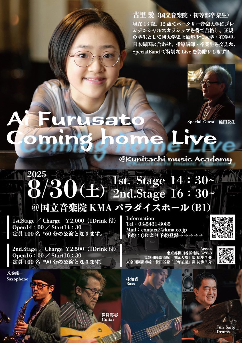 国立音楽院 (@kmaofficial) on Twitter photo 8/30(土)「Ai Furusato Coming home Live」
ライブビューイング決定❗️
初等部卒業生、古里愛さん(<a href="/AiFurusato/">Ai Furusato母</a> )の凱旋公演です🎶
会場:国立音楽院2階 レクチャー1
料金:¥1,000(1ドリンク付)
時間:1st. 14:30〜 / 2nd. 16:30〜
詳細・お申込みはこちらから💁♀️
kma.co.jp/live_event/inf… 8/30(土)「Ai Furusato Coming home Live」
ライブビューイング決定❗️
初等部卒業生、古里愛さん(<a href="/AiFurusato/">Ai Furusato母</a> )の凱旋公演です🎶
会場:国立音楽院2階 レクチャー1
料金:¥1,000(1ドリンク付)
時間:1st. 14:30〜 / 2nd. 16:30〜
詳細・お申込みはこちらから💁♀️
kma.co.jp/live_event/inf…